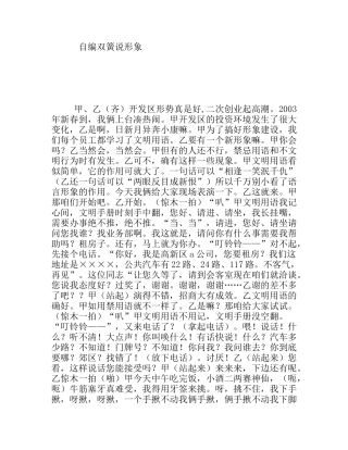 自编双簧说形象