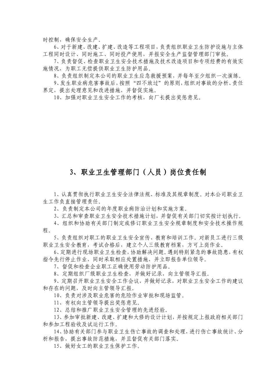 电力修造厂安全标准化资料_第3页