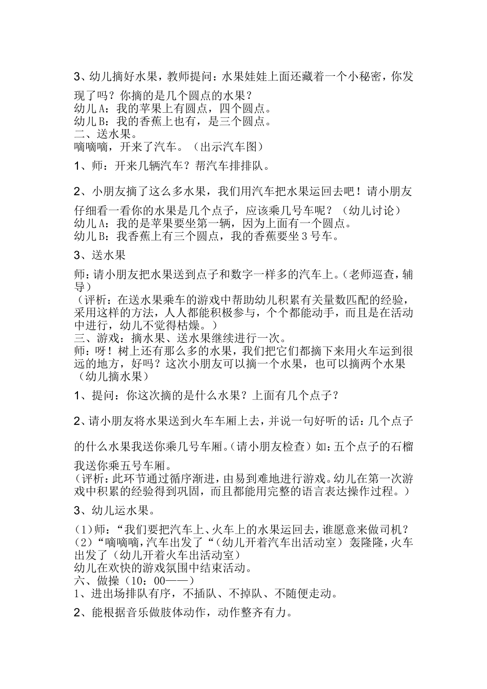 中班开放日活动设计方案_第2页