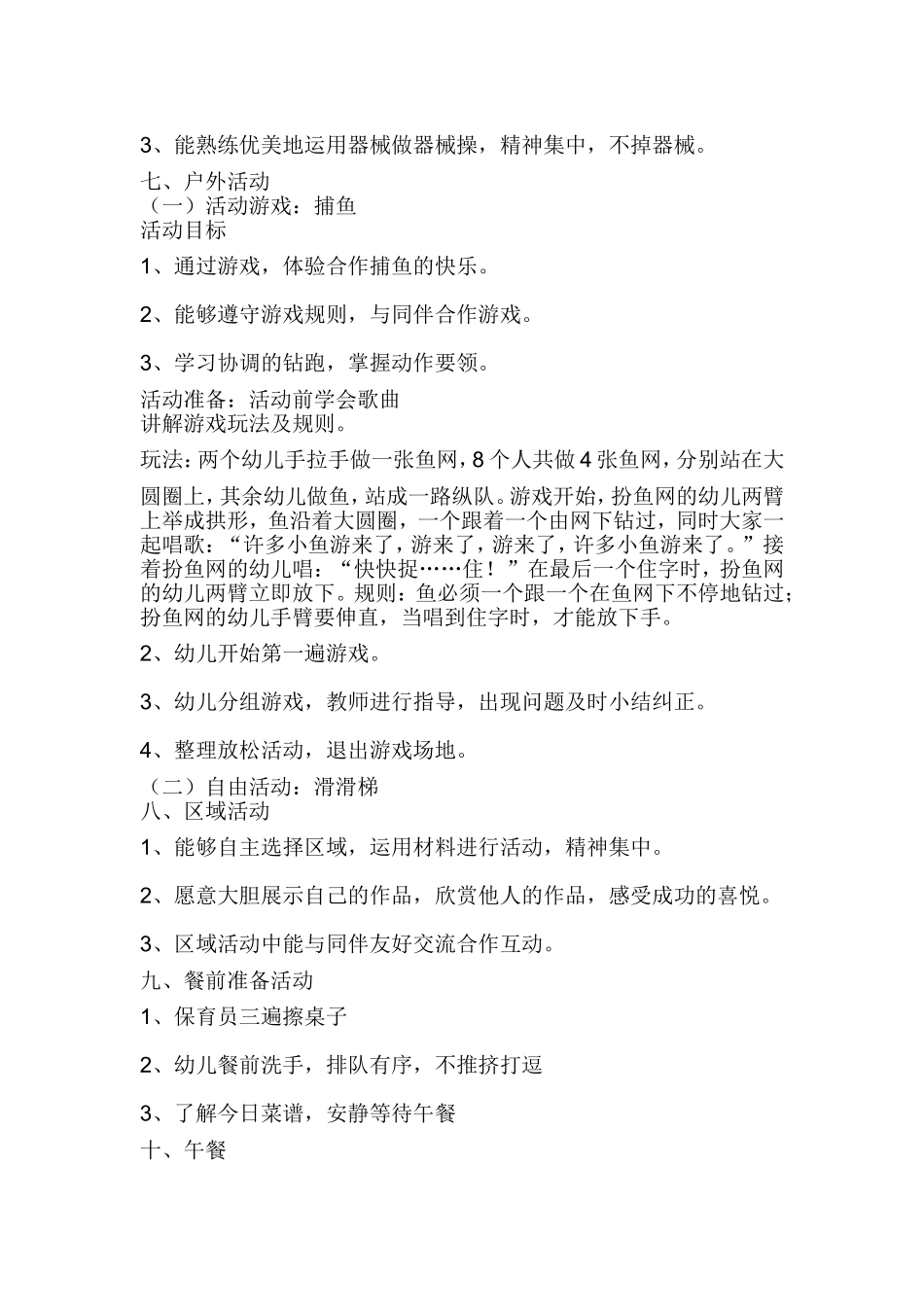 中班开放日活动设计方案_第3页