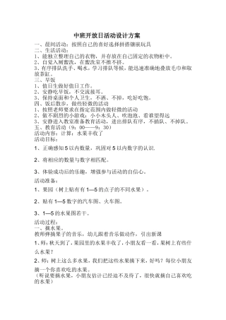 中班开放日活动设计方案
