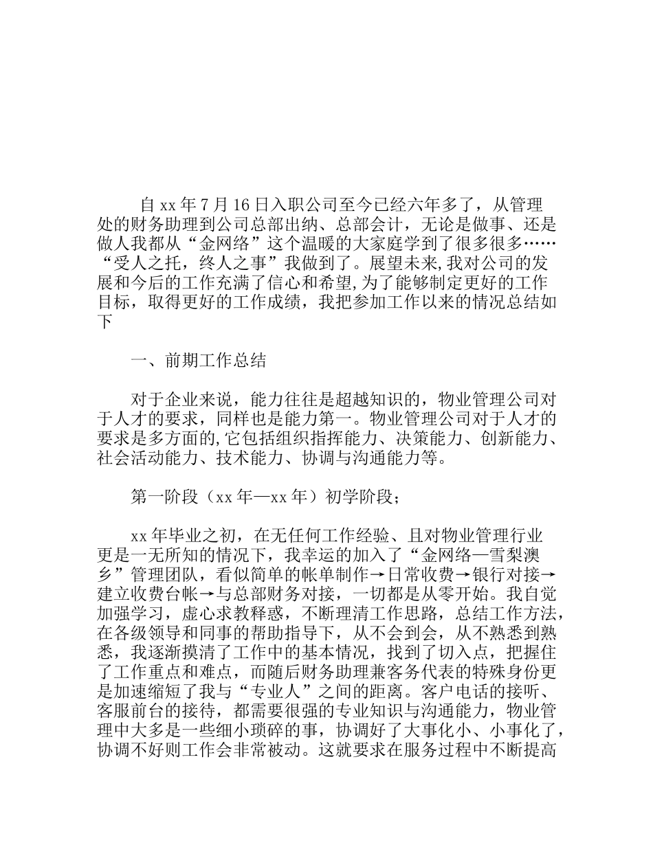 企业财务部出纳会计的工作总结_第1页