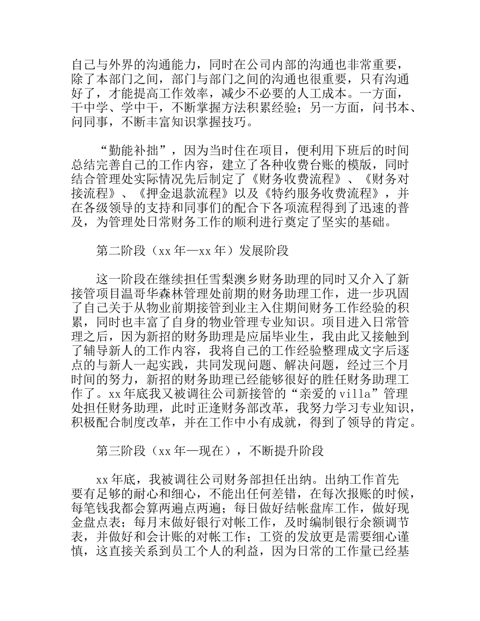 企业财务部出纳会计的工作总结_第2页