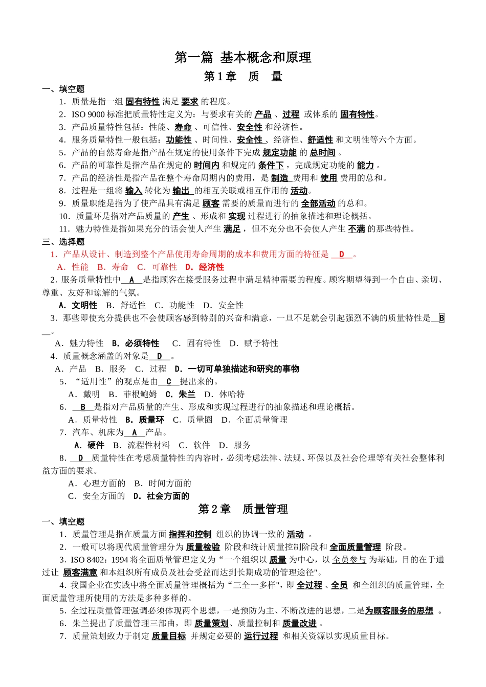 第一篇  基本概念和原理 测试题_第1页