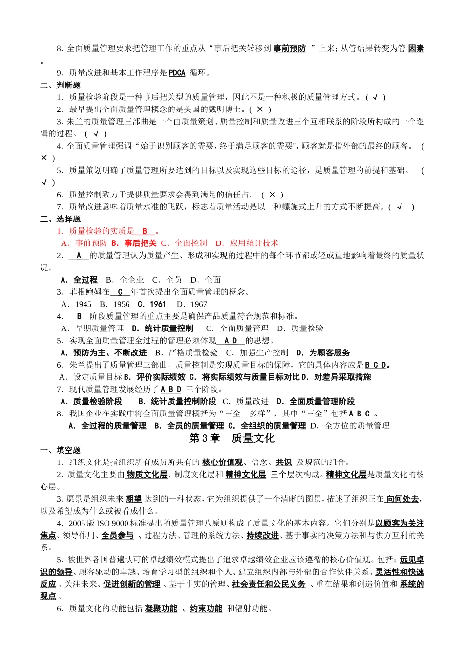 第一篇  基本概念和原理 测试题_第2页