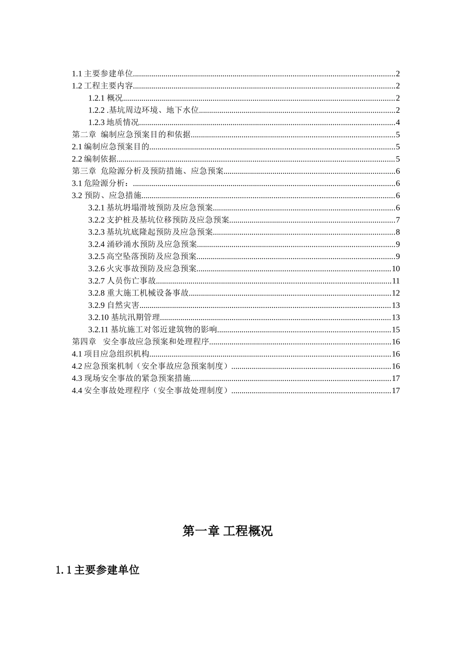 韩城太史大街、黄河大街人防工程_第2页