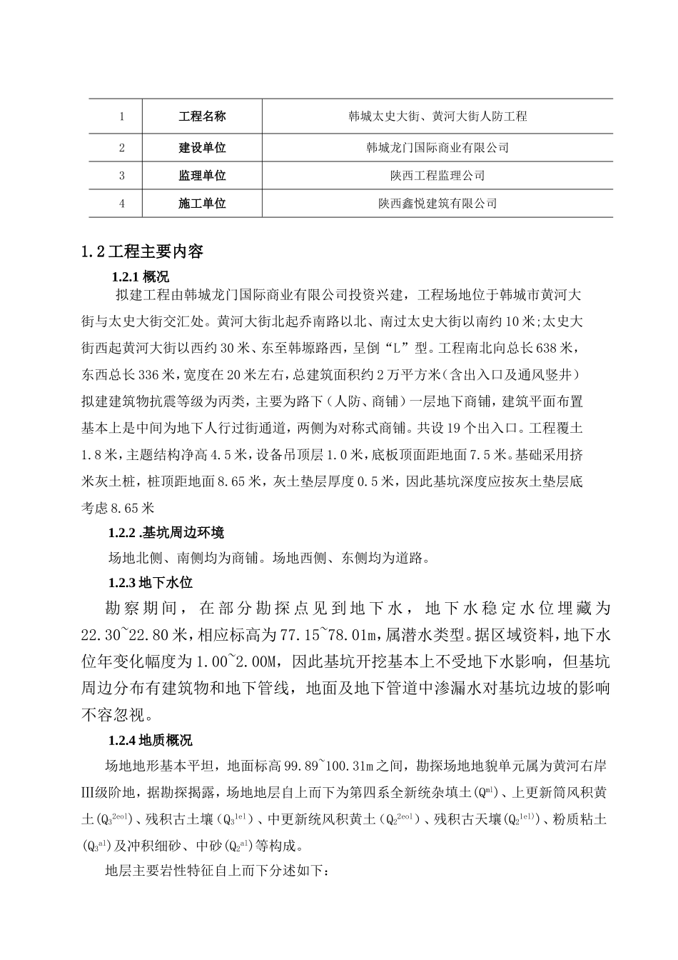 韩城太史大街、黄河大街人防工程_第3页