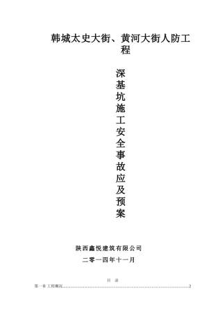 韩城太史大街、黄河大街人防工程