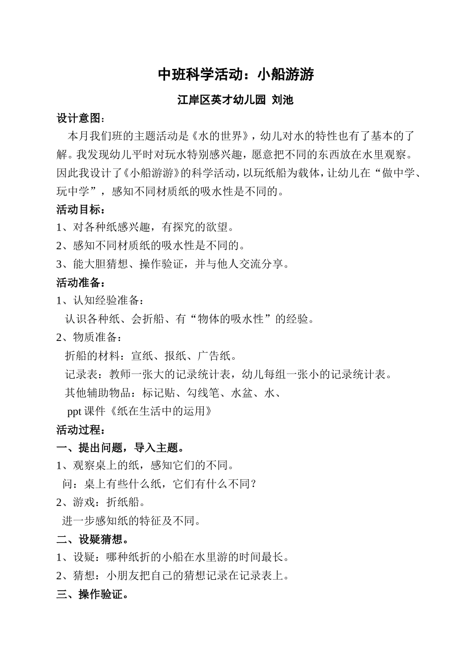 中班科学活动：小船游游_第1页