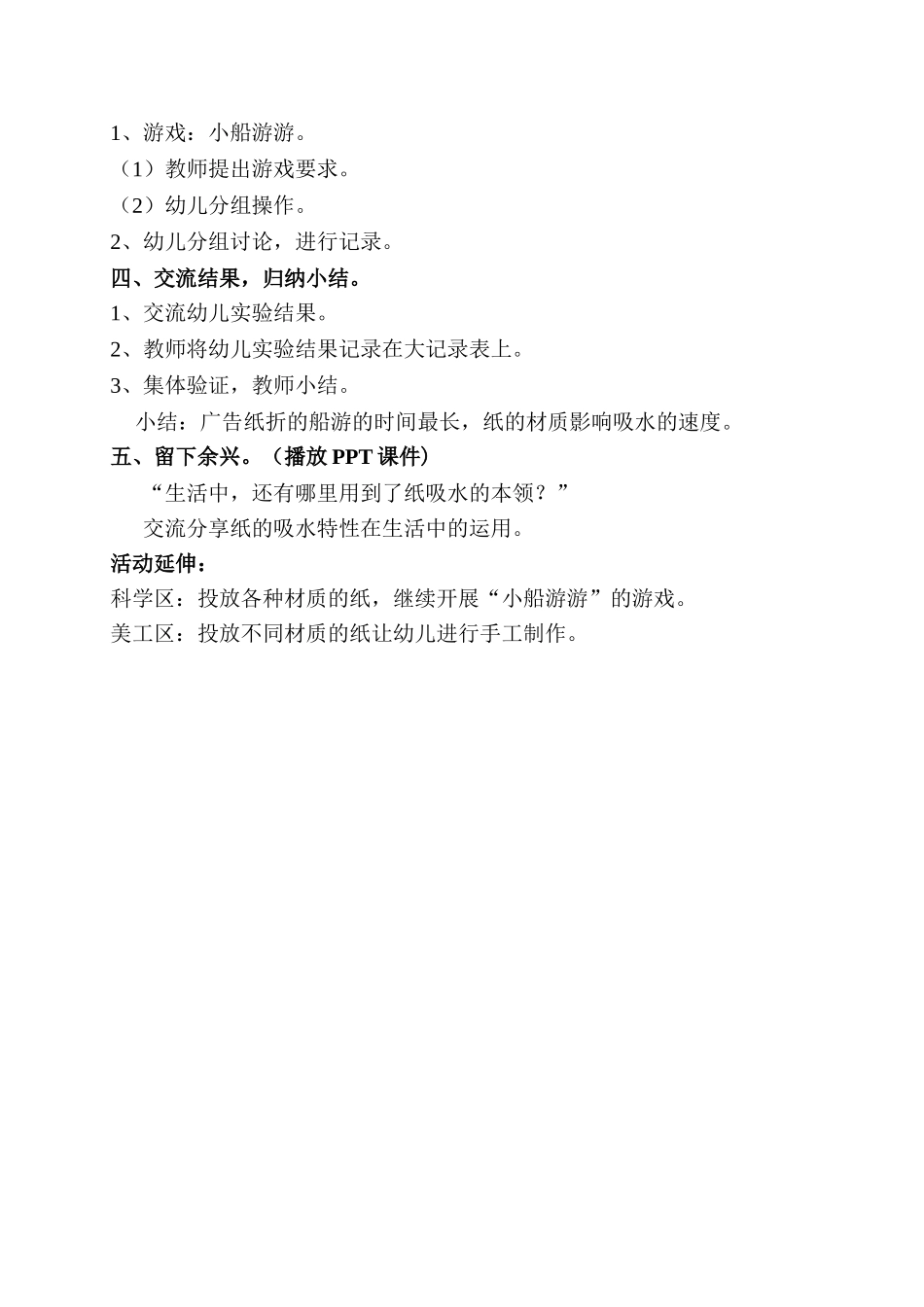 中班科学活动：小船游游_第2页