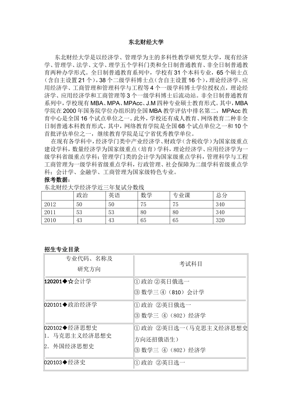 东北财经大学知识点梳理汇总_第1页