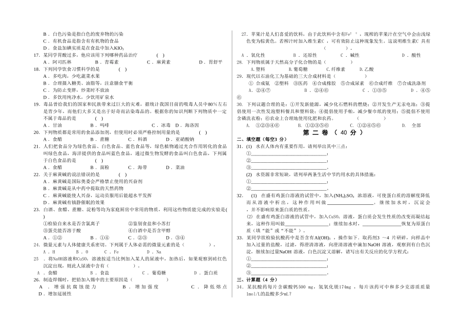 第一学期高 二 年级月考试化学（文试题_第2页