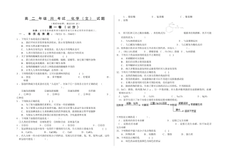 第一学期高 二 年级月考试化学（文试题