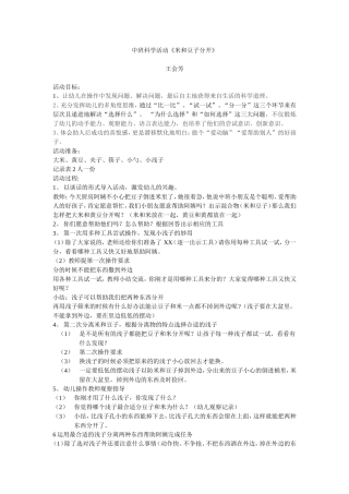 中班科学活动《米和豆子分开》
