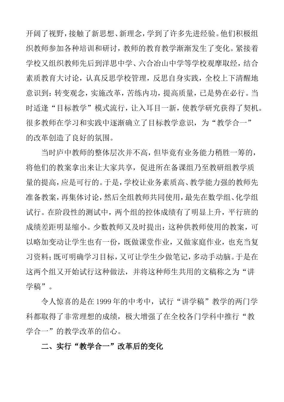 东庐中学的“讲学稿”教学模式_第2页