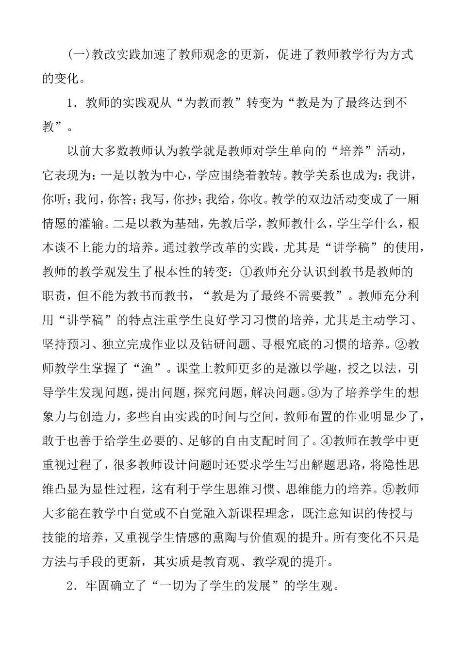 东庐中学的“讲学稿”教学模式_第3页