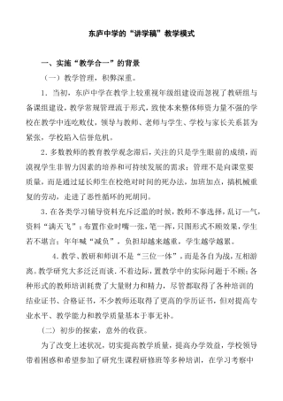 东庐中学的“讲学稿”教学模式