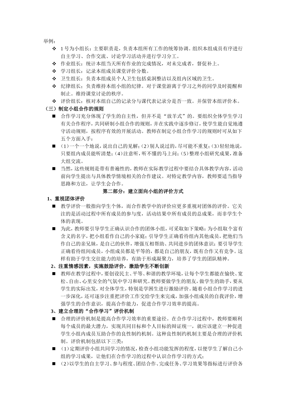 合作学习小组建设和运行规则_第2页