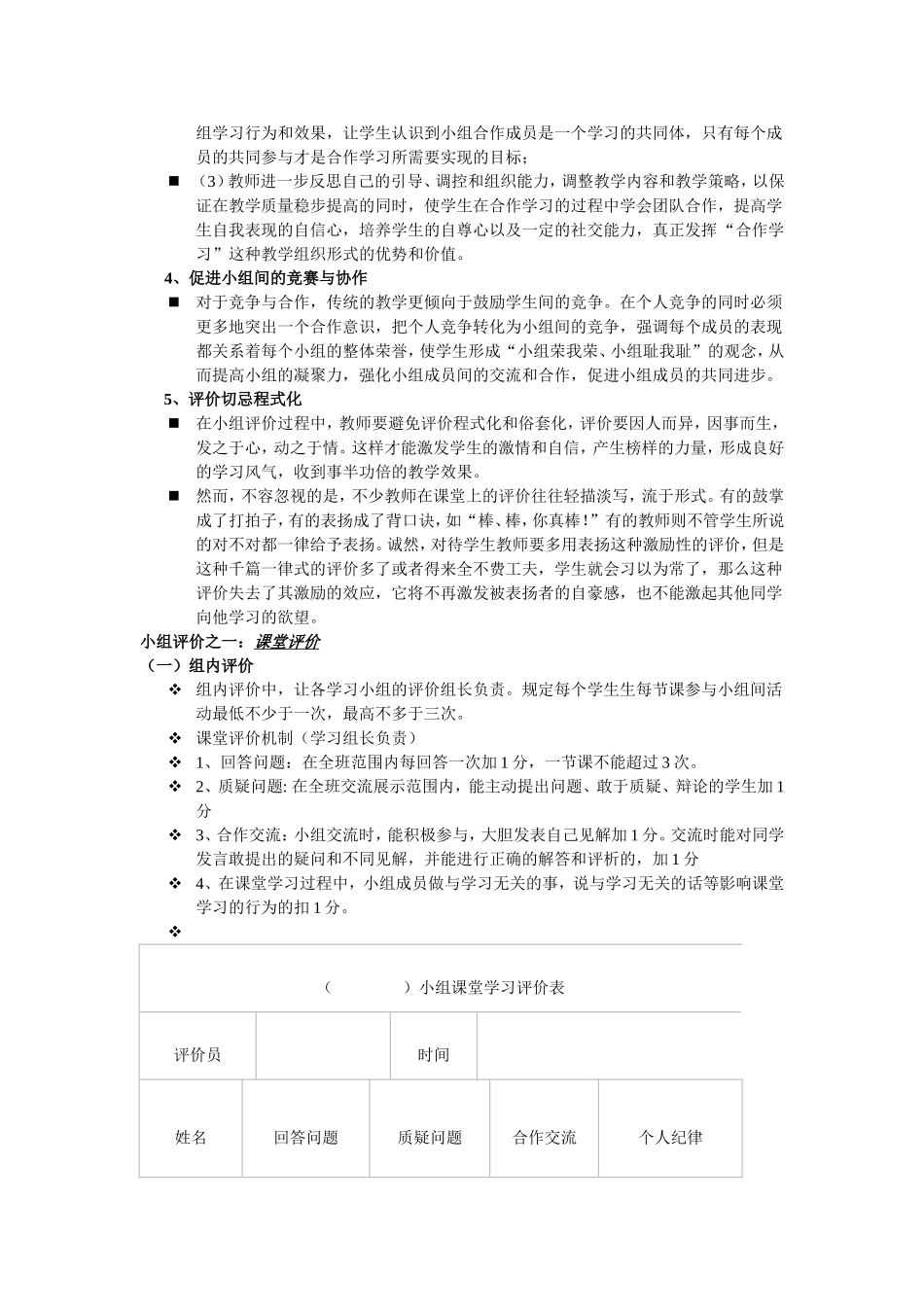 合作学习小组建设和运行规则_第3页