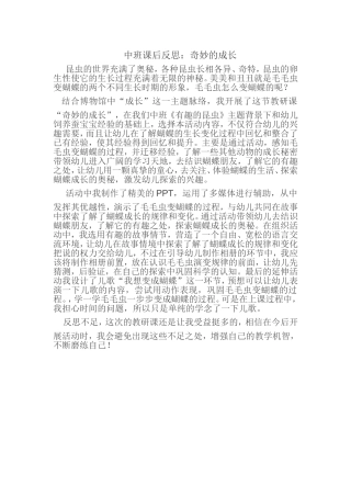 中班课后反思：奇妙的成长