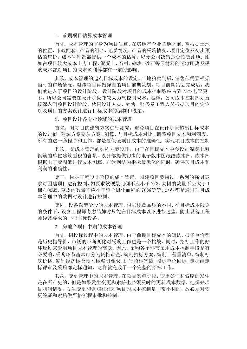 对房地产企业全过程成本控制的思考_第3页