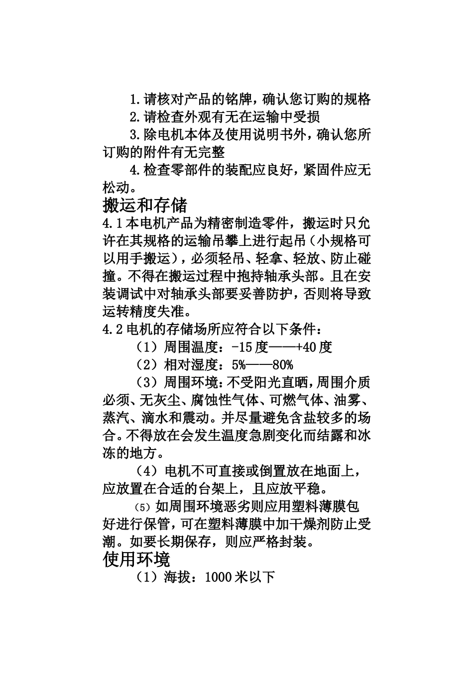 电机有限公司 YD系列三相异步电机使用维护手册_第2页