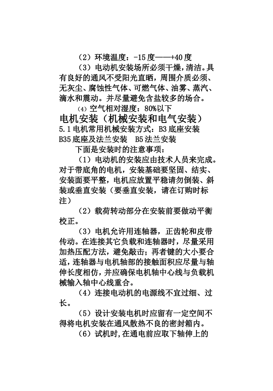 电机有限公司 YD系列三相异步电机使用维护手册_第3页