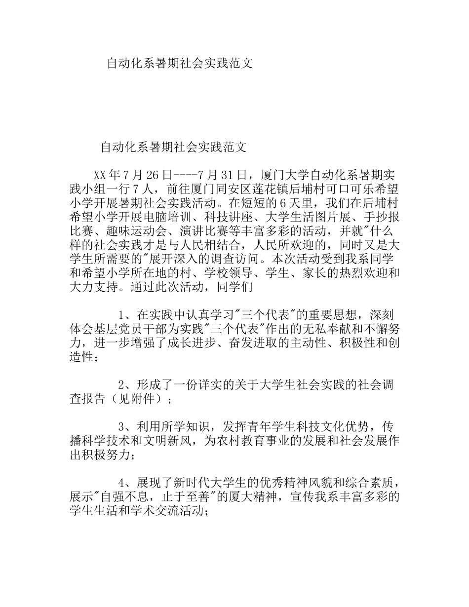 自动化系暑期社会实践范文_第1页
