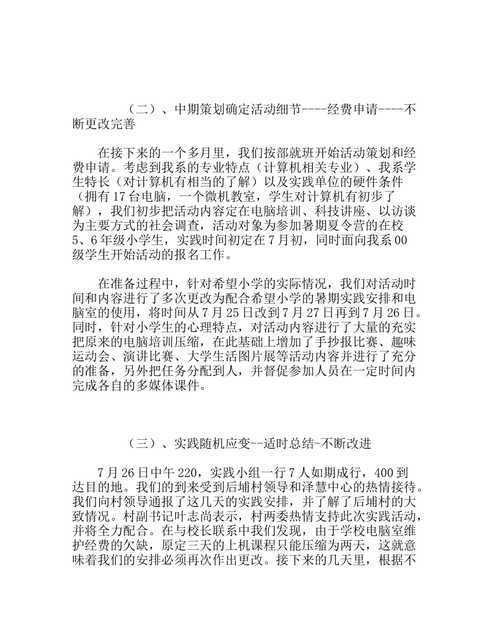 自动化系暑期社会实践范文_第3页