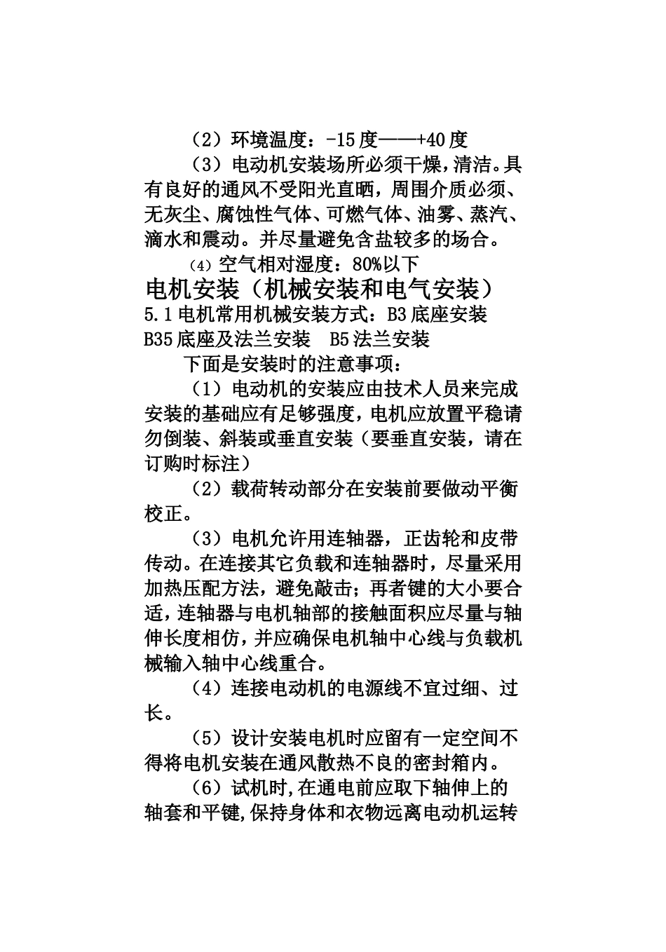 电机有限公司YVF变频调速电动机使用维护手册_第3页