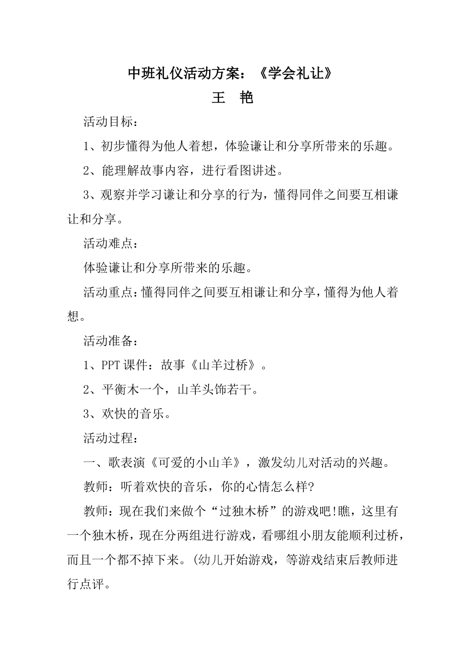 中班礼仪活动方案：《学会礼让》_第1页