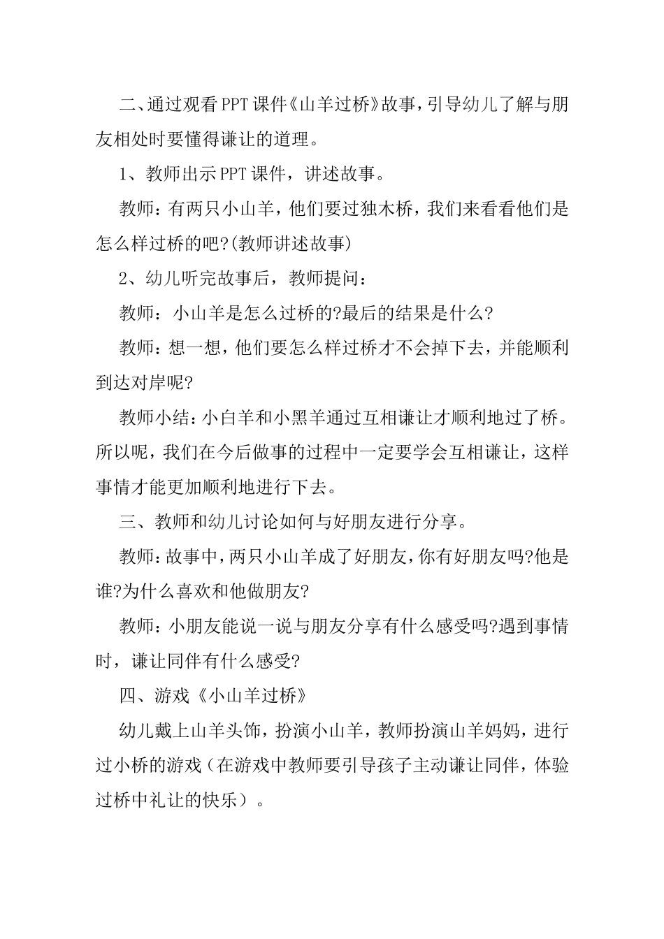 中班礼仪活动方案：《学会礼让》_第2页