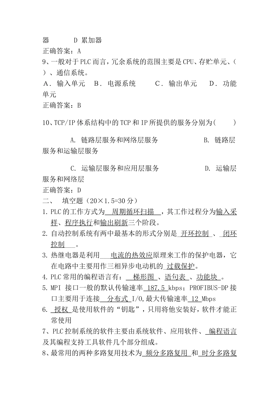 自动化专业工程师考试_第2页