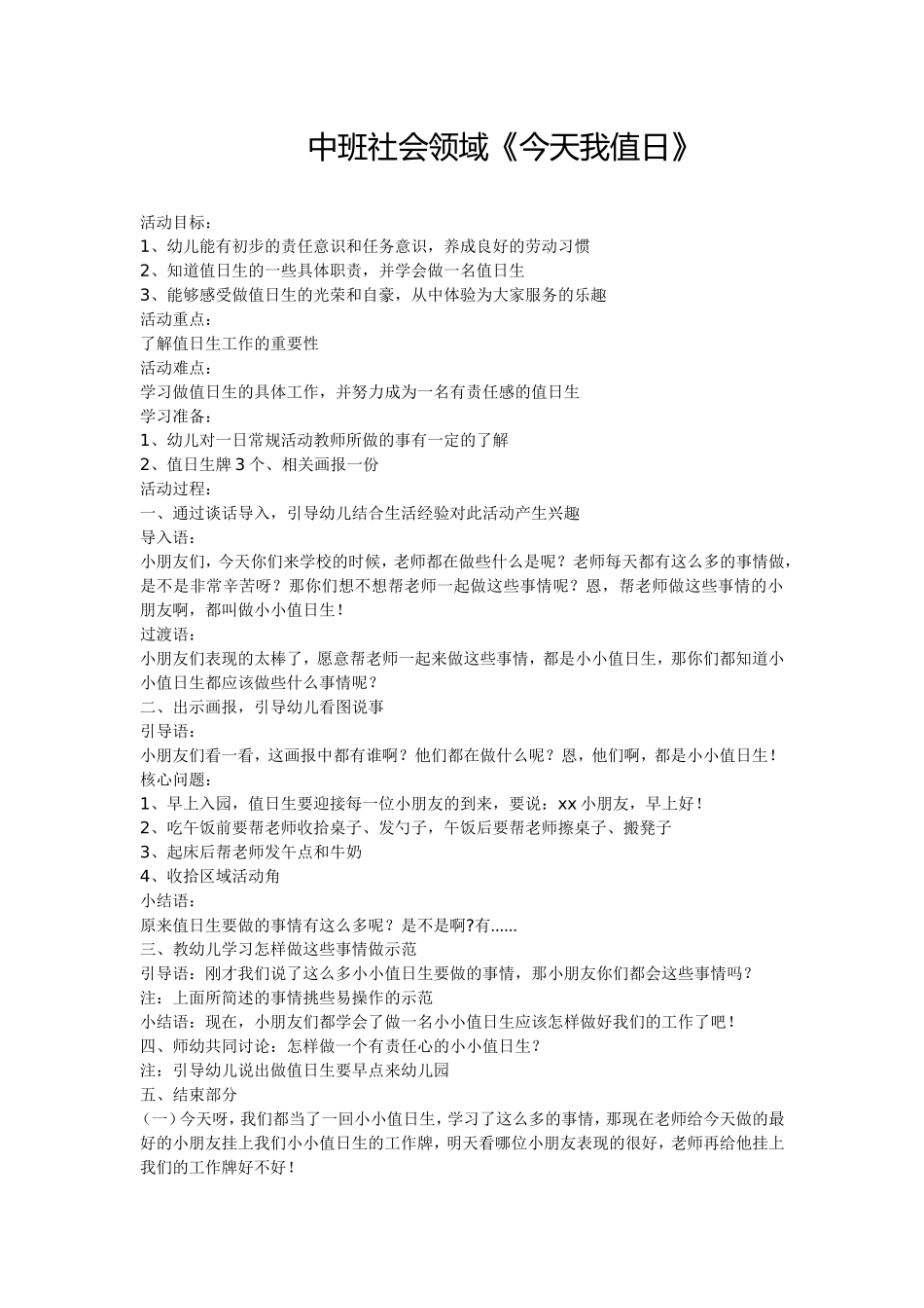 中班社会领域《今天我值日》_第1页