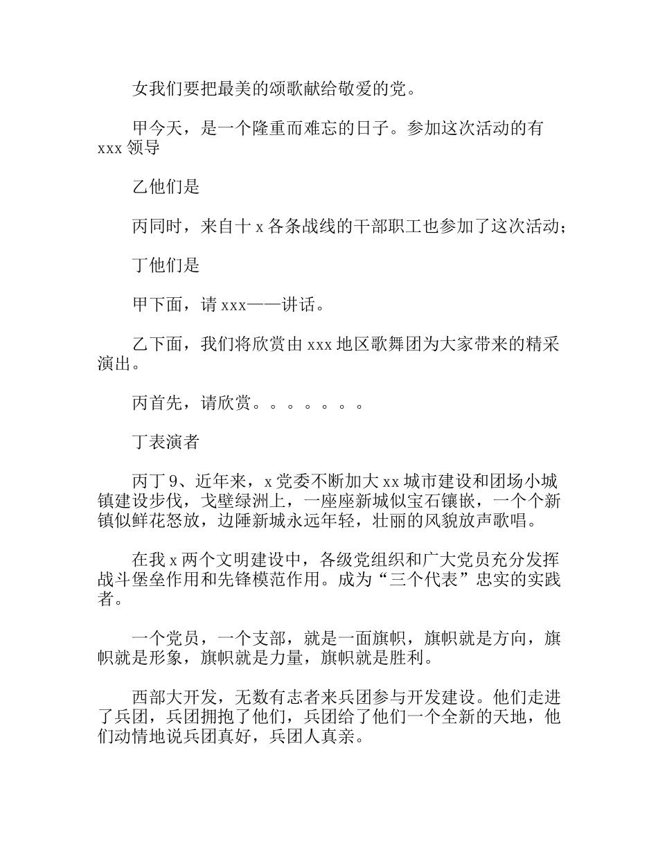 庆“七一”文艺晚会主持词_第2页