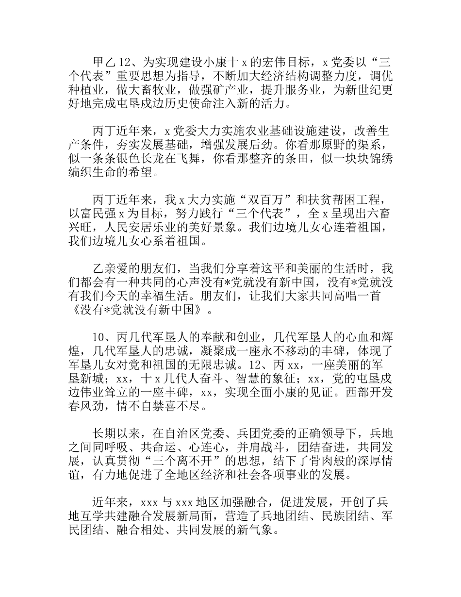 庆“七一”文艺晚会主持词_第3页