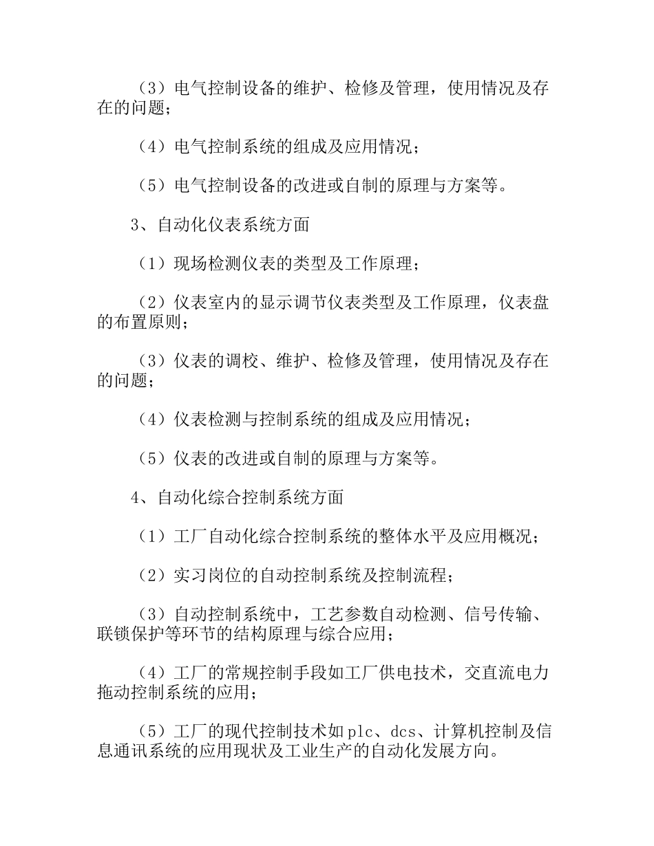 自动化专业生产实习报告_第2页