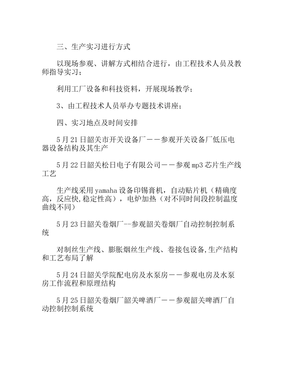 自动化专业生产实习报告_第3页
