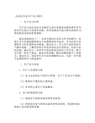 自动化专业生产实习报告