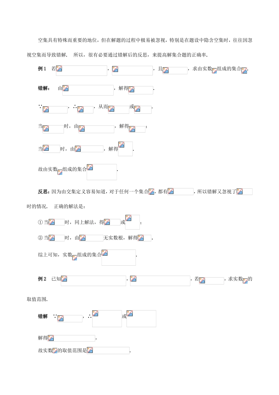 忽视空集后的反思_第2页