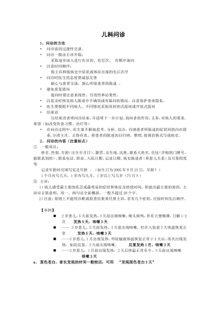 儿科问诊知识点梳理汇总