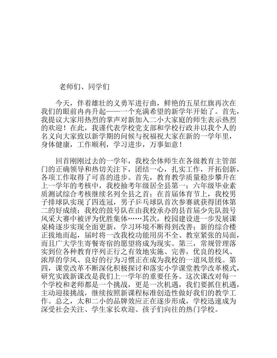 秋新学年校长国旗下讲话_第1页