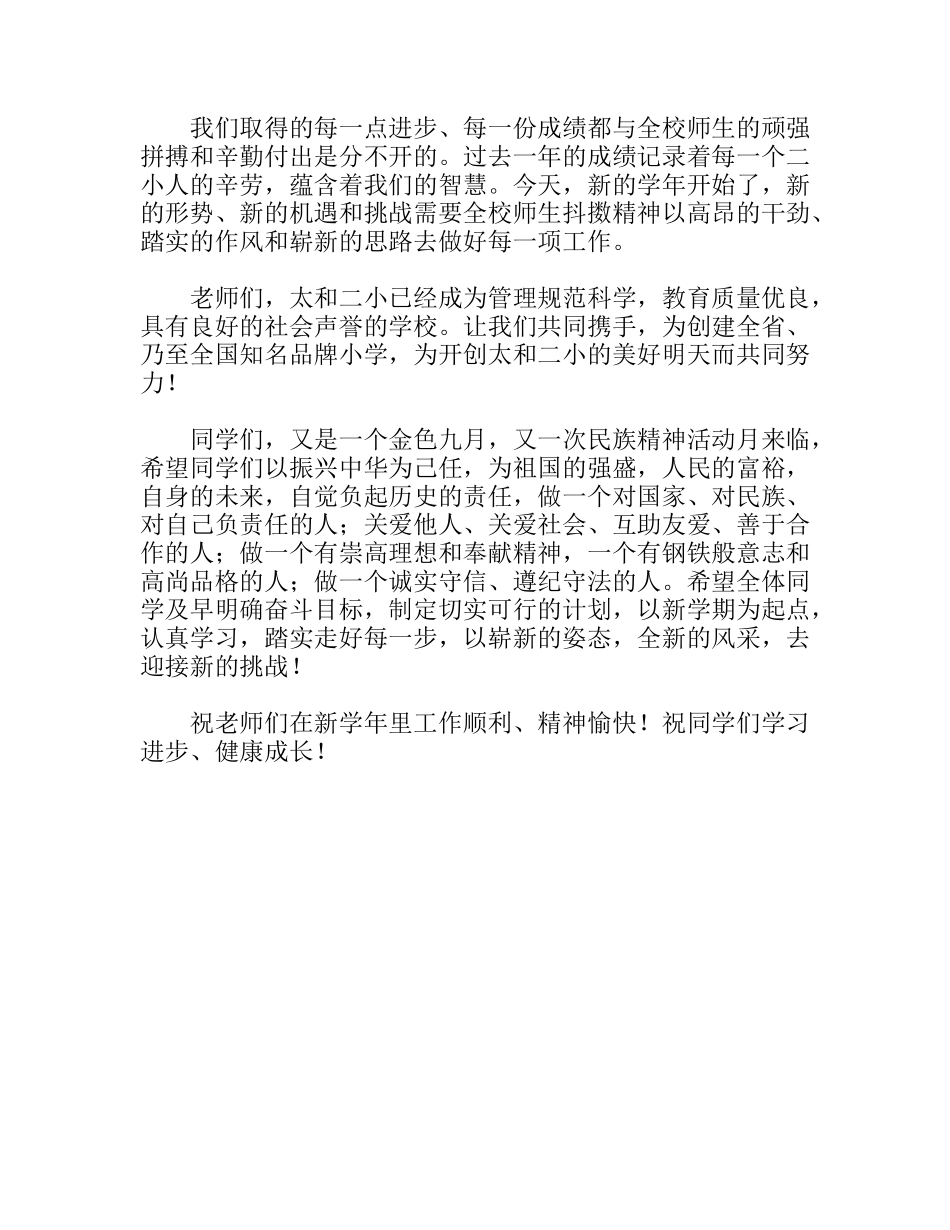 秋新学年校长国旗下讲话_第2页