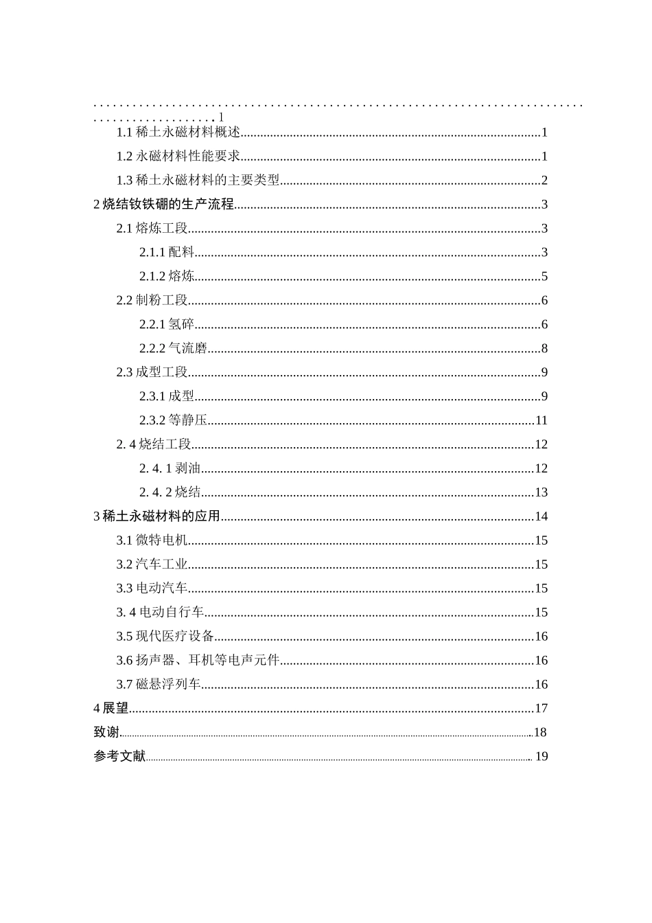烧结钕铁硼的生产工艺流程设计和实现_第2页