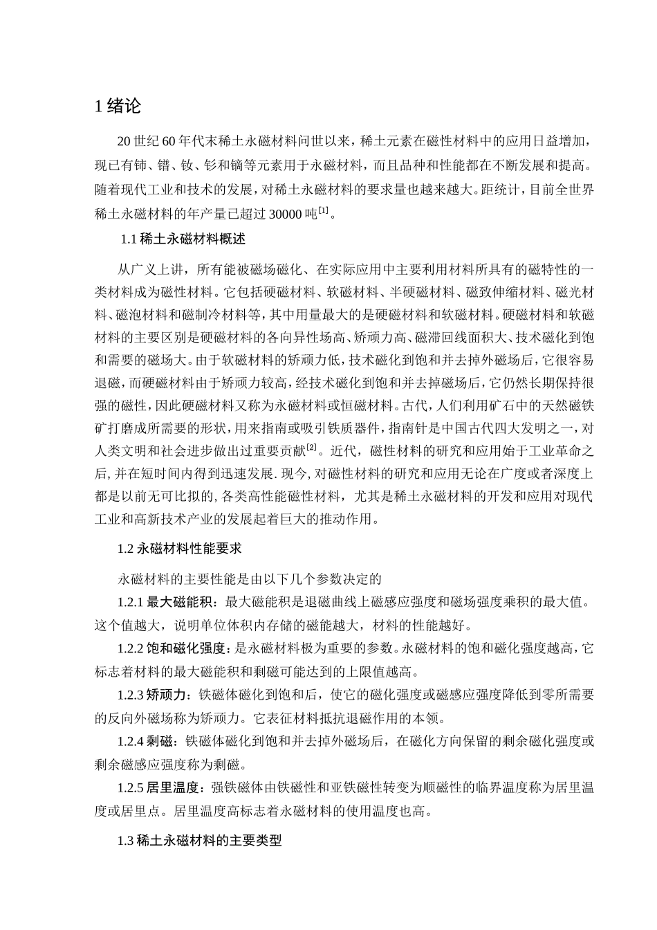 烧结钕铁硼的生产工艺流程设计和实现_第3页