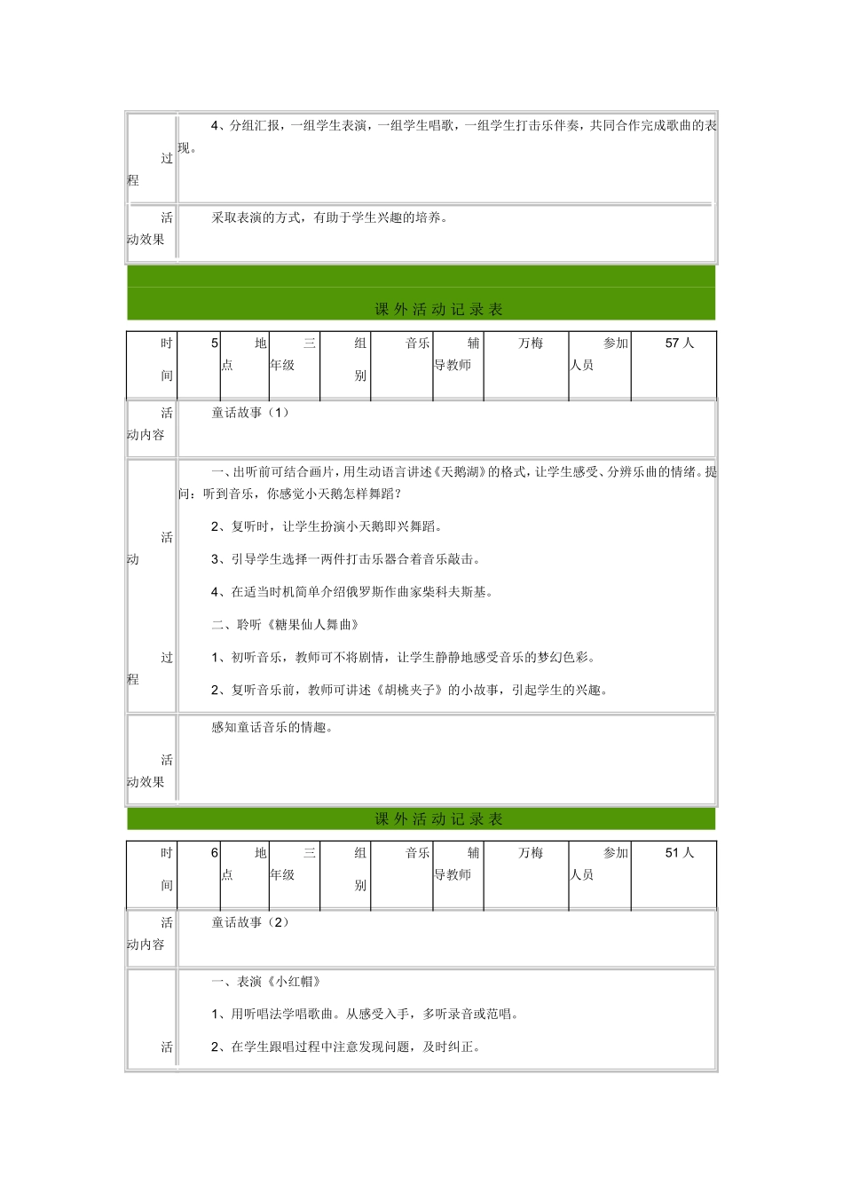 二年级音乐问声好课外活动记录表_第3页