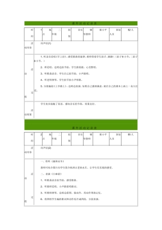 二年级音乐问声好课外活动记录表