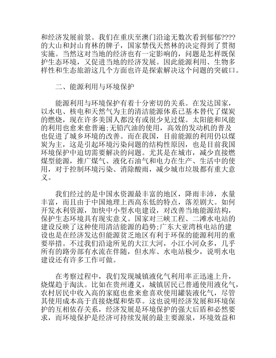 自行车环保旅游考察报告_第2页