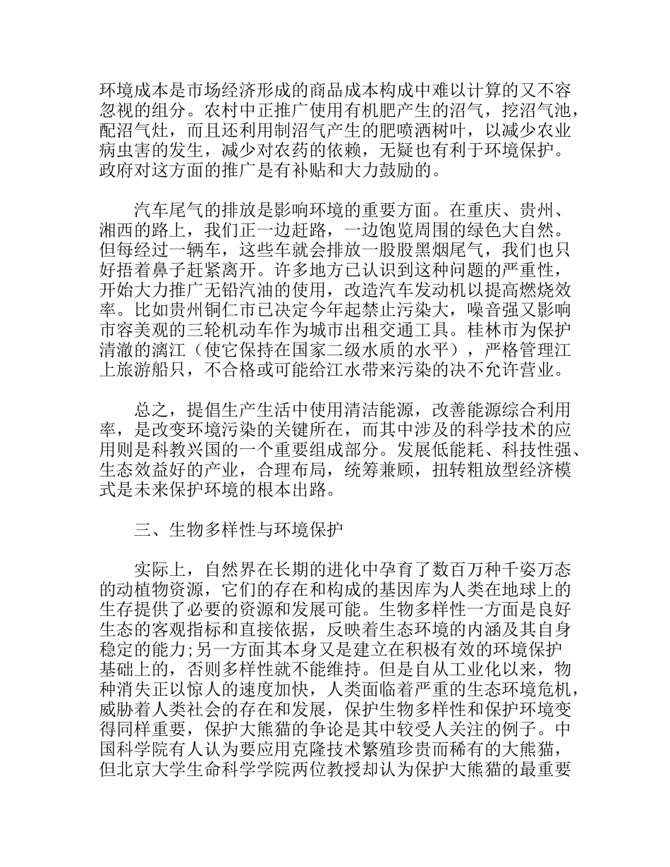 自行车环保旅游考察报告_第3页