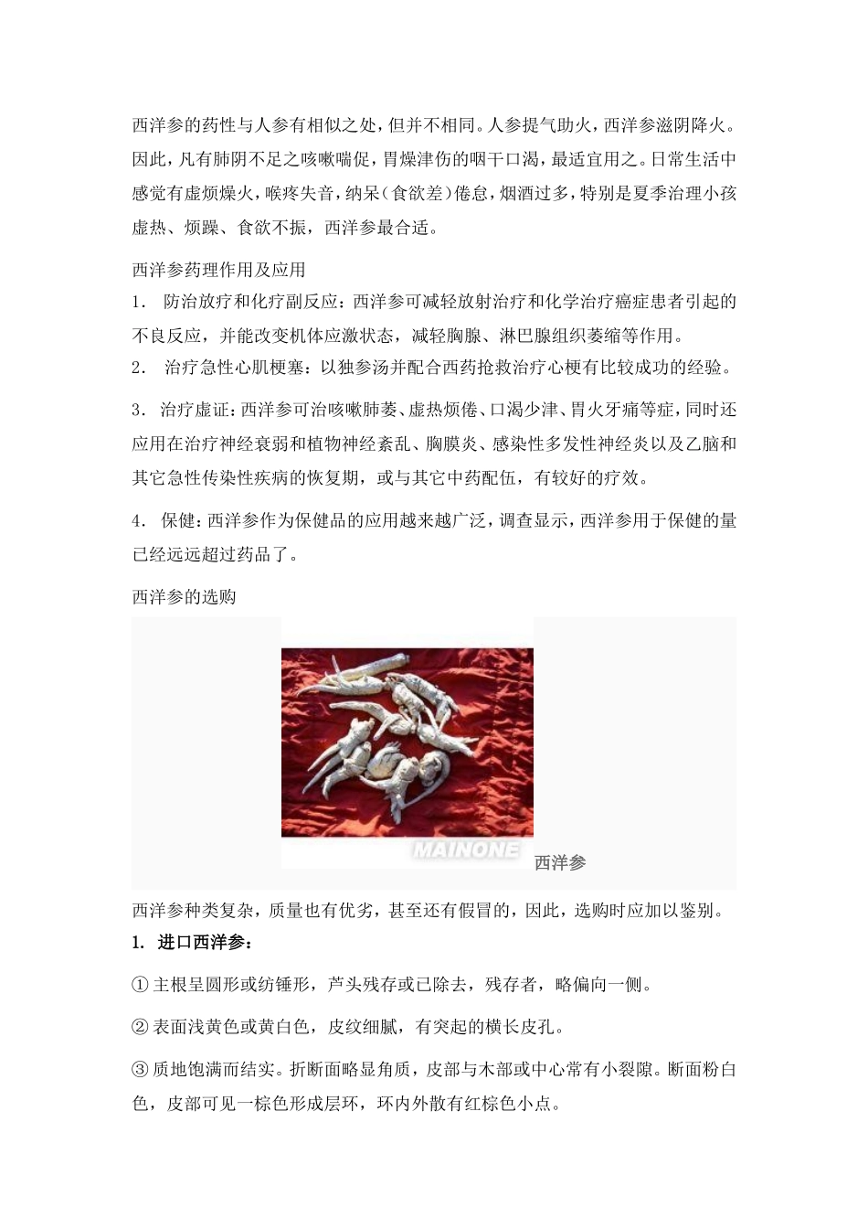 花旗参的功效与作用_第2页